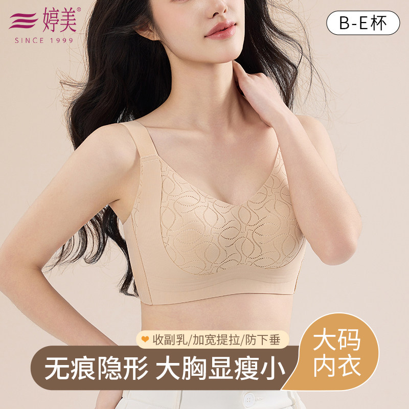 婷美大码内衣大胸显小胸全罩杯薄款夏季胖mm收副乳防下垂女士文胸