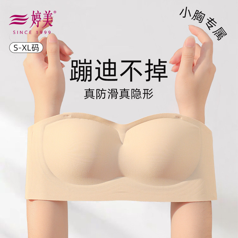 婷美粉底液隐形抹胸内衣女小胸聚拢显大无痕防滑防走光无肩带文胸