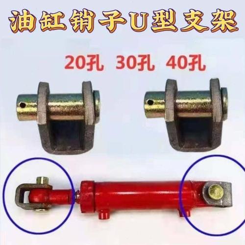 80油缸支架销子 U型支架卡销 加厚型油缸支架40孔径支架销子