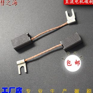 耐磨石墨通用各种电机配件可定制 彗之海进口磁力钻碳刷6.3