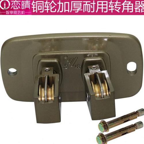 恋晴晾衣架手摇万向轮转向轮晒衣架转角器配件铜滑轮阳台室内双杆