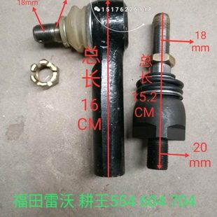 转向球头 福田雷沃 704前桥转向拉杆球头 604 转向活接 耕王554