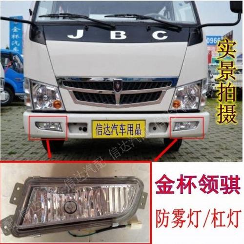 适配金杯领骐箱货货车轻卡配件/金杯领骐07款前防雾灯保险杠杠灯
