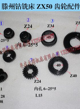 滕州鲁南威达ZX6350钻铣床主轴圆柱齿轮Z21齿Z24齿28齿内孔6-25*5