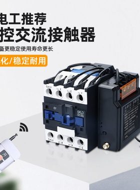 220V380V交流接触器遥控开关三相水泵电机增氧机大功率远程控制器