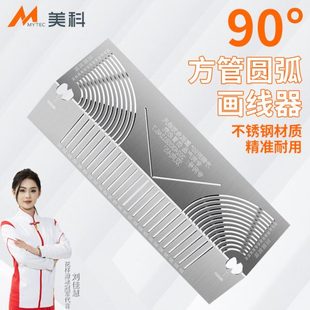 方管画线神器钢材弯头90度圆弧角画线尺折弯折圆尺子方钢划线神器
