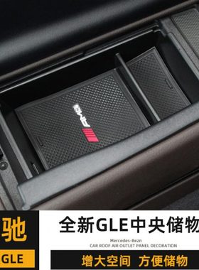 20-24款GLE350改装GLE450车门扶手箱储物盒中控手扶箱置物格