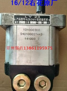 东方红LX754/800/804/904恒流溢流泵16/12右花（正宗一拖原厂）