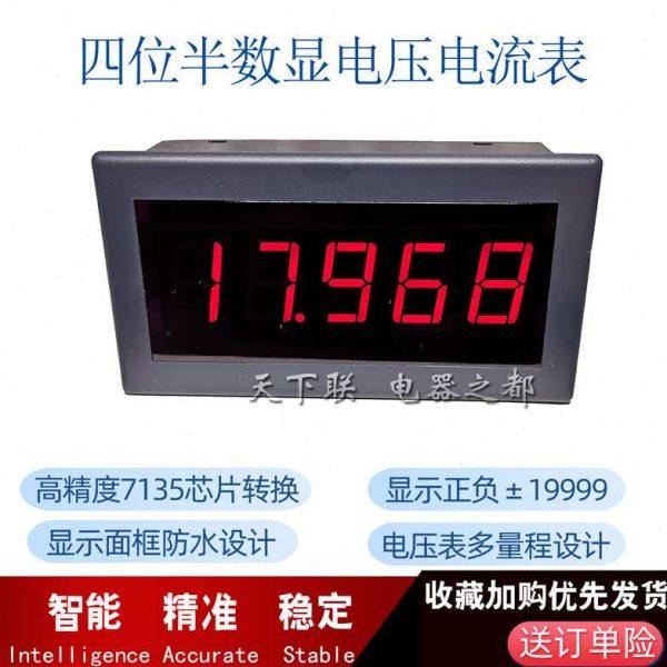 现货防水面板数显表头四位半5145数字电压表直流电流表毫安微安表