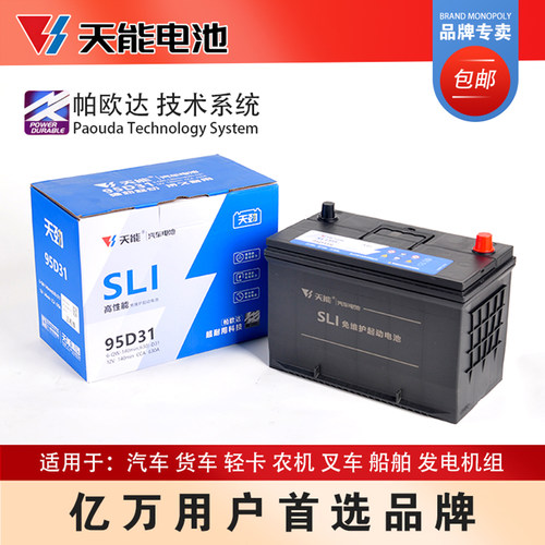 【官方推荐】天能12v汽车蓄电池