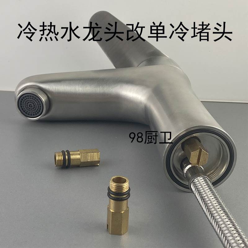冷热水龙头改单冷龙头全铜堵头改装单孔软管进水口堵塞闷头配件