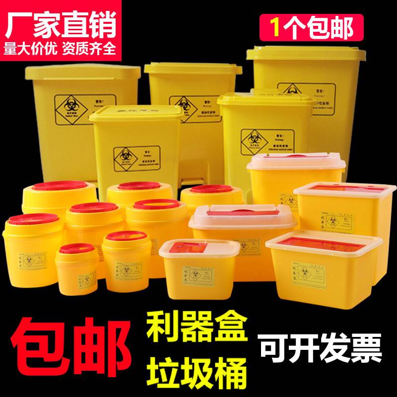 医疗废物利器盒锐器盒一次性医院医用黄色圆形方形针头小型垃圾桶