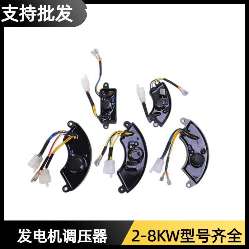 汽油发电机配件调压器2-3千瓦5-8KW单相三相发电机avr电压稳压器