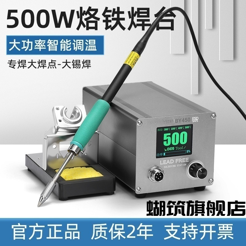 实力厂家BY450/C470烙铁焊台500W大功率新能