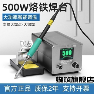 实力厂家BY450 C470烙铁焊台500W大功率新能源锂电池焊锡欧英美规
