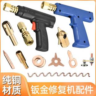 汽车钣金修覆整形介子机配件锁紧头圆垫片三角片夹头碳棒焊枪拉锤