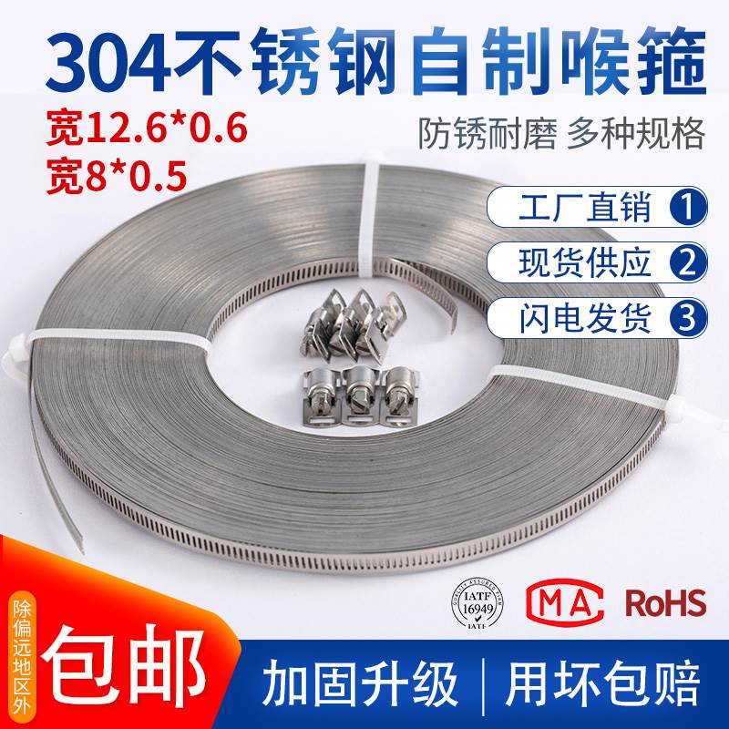 304不锈钢自制美式喉箍卡箍抱箍大号管卡透孔钢带管箍盘带捆绑带