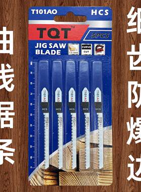 不崩边曲线 线锯条双面细齿防爆边木工机用T101AO电动锯片免漆板