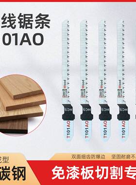 曲线锯条细齿防不崩边T101AO生态板电锯片切割免漆板防爆边木工具