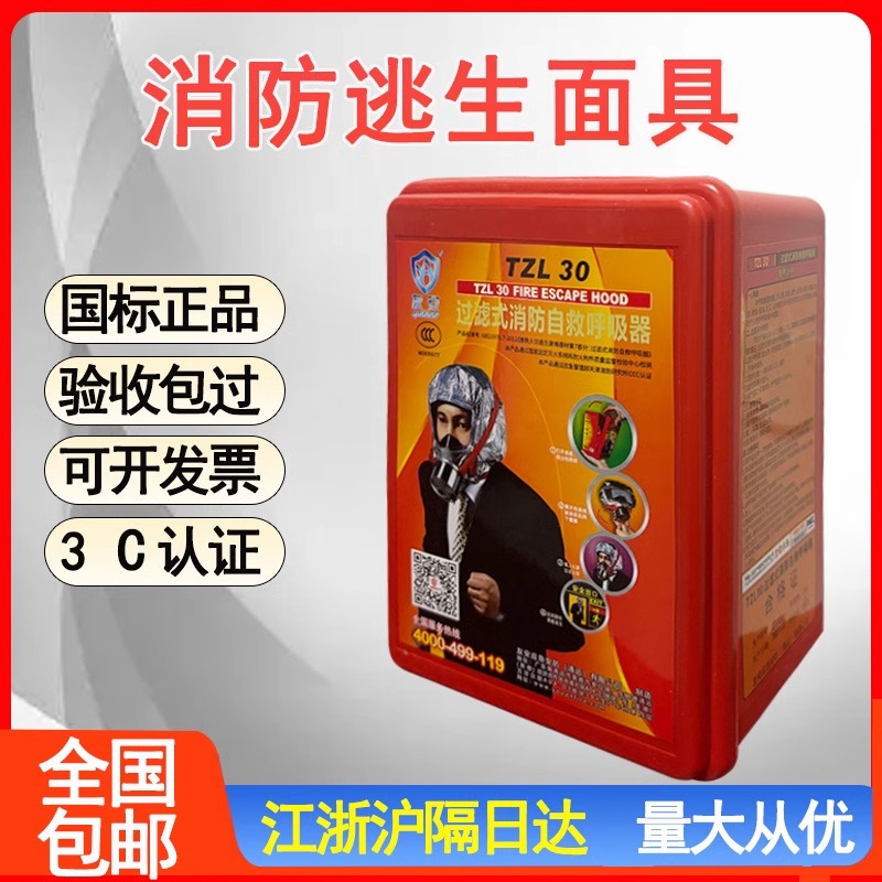 消防防毒面具3 C认证国标TZL30宾馆酒店家用
