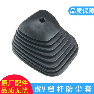 适用解放虎v配件虎v防尘套虎威变速杆排挡杆防尘罩一汽青岛原厂
