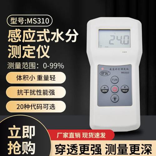 拓科MS310感应水分测定仪木材地板纺织布料墙地面体玻璃水份