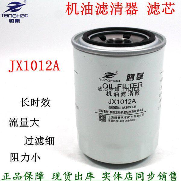 JX1012A机油滤芯朝柴4102电喷 重汽豪沃轻卡东风多利卡机油滤清器 - 实物图