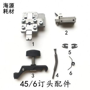 马天尼骑订龙订头配件订头底板穿线管浩勒M45 6订头底板成型器