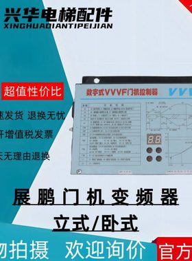 原装展鹏门机盒/FE-D3000/数字式VVVF门机控制器变频器电梯配件//