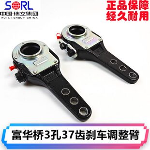 半挂车刹车调整臂富华桥分泵调整臂3孔37齿双弹锁片手动原厂瑞立