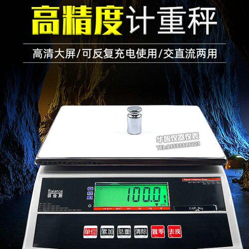 佰伦斯电子秤3kg6kg15kg30kg精密仓库零件计重台秤工业天平桌面称