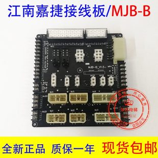 V1.1 V1.3电梯接口板电梯配件 B江南嘉捷电梯电路接口板CJB MJB