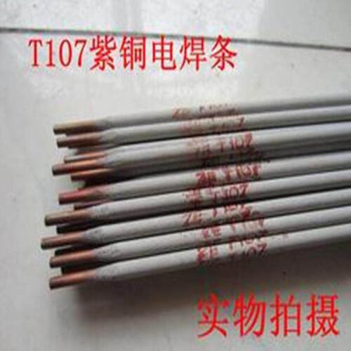 T107紫铜电焊条T227/T237/T307铜焊条3.2/4.0