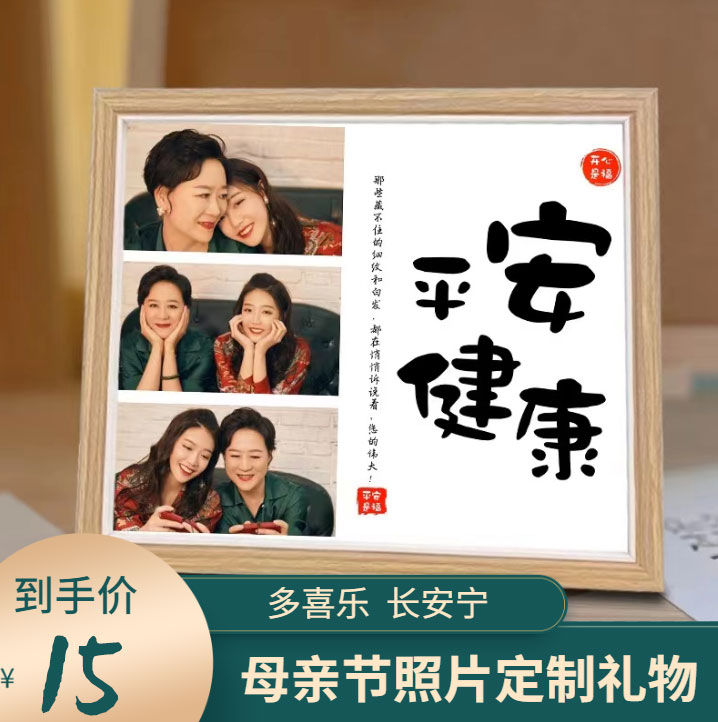 母亲节礼物照片定制相框送母亲爸爸妈妈L奶奶外婆生日礼物父亲节