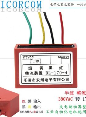 安州整流装置BL-170-4失电制动器整流电源BL-170V刹车整流器