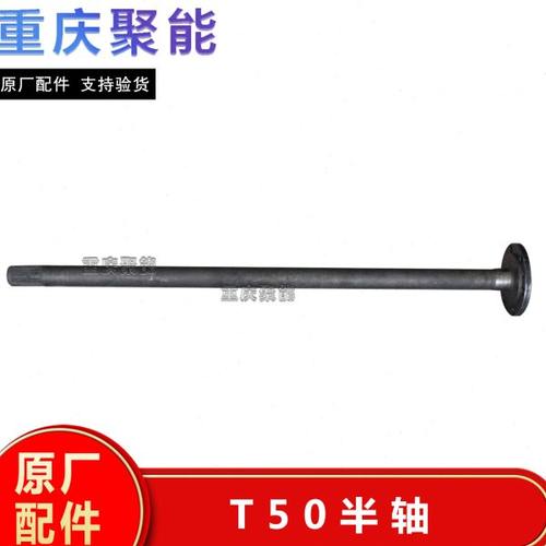 适配金杯T50T52T32T32S后桥半轴单胎双胎ABS