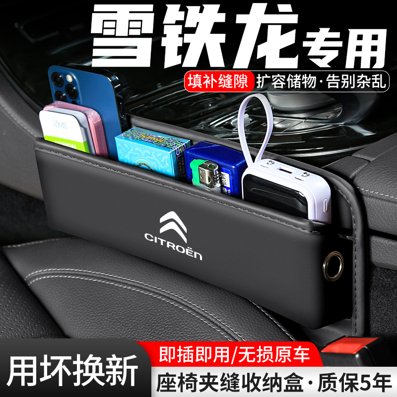 适用雪铁龙凡尔赛C5X汽车座椅夹缝收纳K盒C5装饰储物车载用品