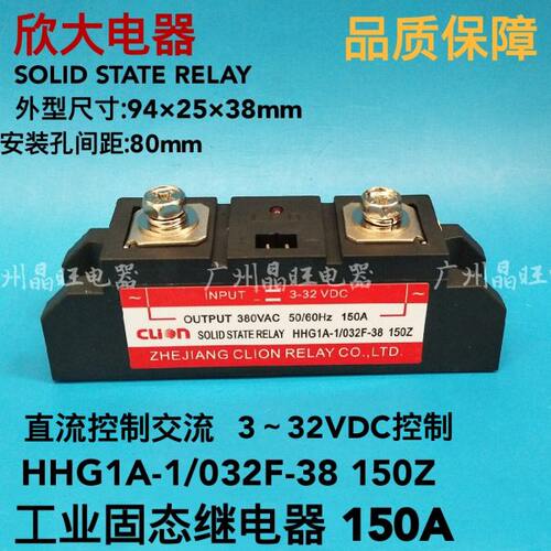 欣大CLion工业固态继电器150A 直流控制交流HHG1A-1/032F-38-150Z