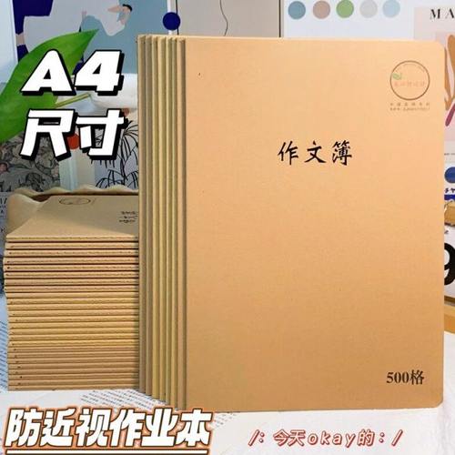 长江防近视A4特大号牛皮缝线500格作文本初中高中学生作业本横线