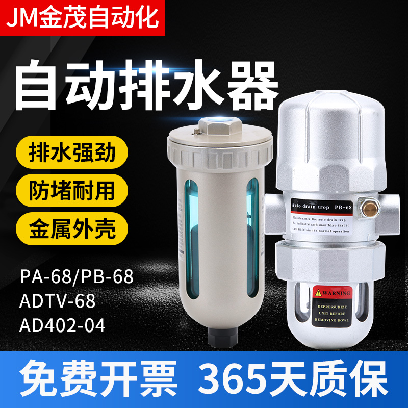 自动排水器PA-68+DF403防堵塞AS6D零耗气FADV-68/69新款AD402-04