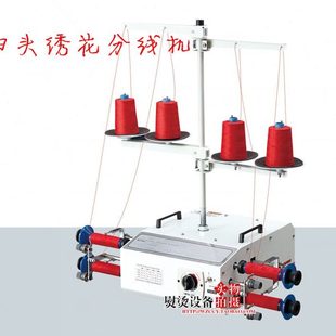 40C分线机四头绣花筒分线机绕线器卷线机打线机绣花厂专用
