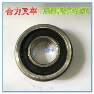 合力叉车门架侧滚轮轴承叉车门架总成980811尺寸55*121.5*34