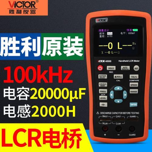 胜利手持LCR数字电桥VC4080高精度测量电阻电感电容表测试仪4082