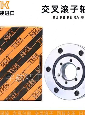 进口THK交叉滚子RB20035 CRBC20035 UUCC0 1 P5 机械手转盘轴承