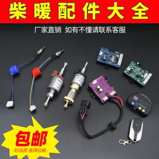 柴暖油泵12v24v脉冲油泵采暖柴油加热器驻车加热器配件大全