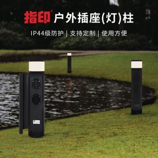指印户外防水插座灯柱草坪灯别墅花园庭院景观防雨铝制立式插线板