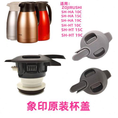 H AHT/盖19印/保温瓶15H盖C盖H象 C水壶 开水瓶HTA保温水壶S配件-