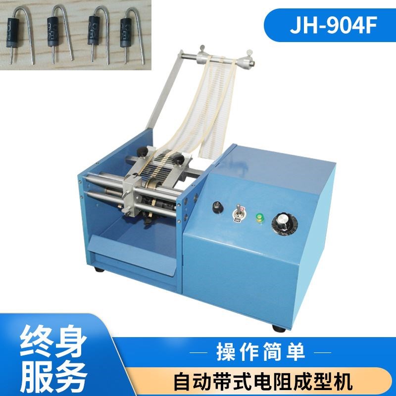 供应D-904F自动带式v电阻成型机 自动送料电子元件成型机