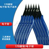 170斜口钳斜嘴钳电子剪钳模型剪如意钳水口钳拨线 5寸电线剪钳170
