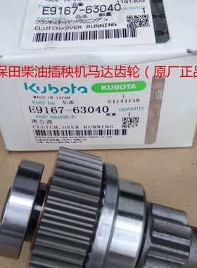 久保田插秧机配件（NSPU柴油起动马达离合齿轮）E9167-63040